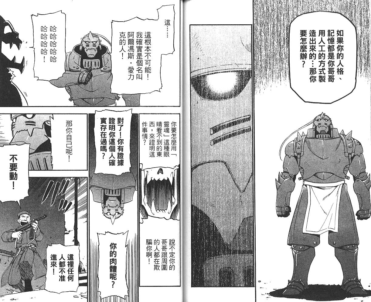 《钢之炼金术士》漫画最新章节第3卷免费下拉式在线观看章节第【76】张图片