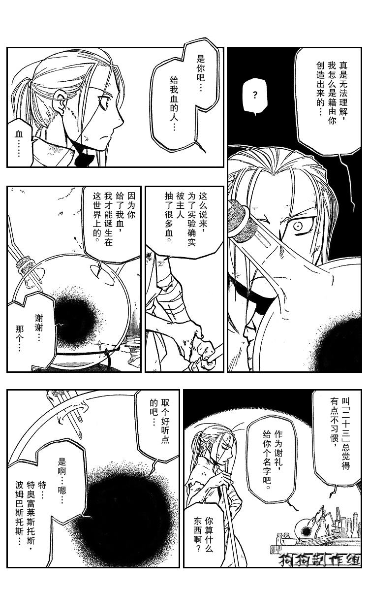 《钢之炼金术士》漫画最新章节第74话免费下拉式在线观看章节第【33】张图片