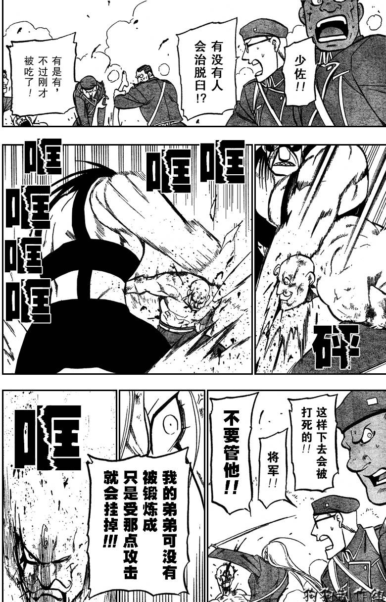 《钢之炼金术士》漫画最新章节第95话免费下拉式在线观看章节第【30】张图片