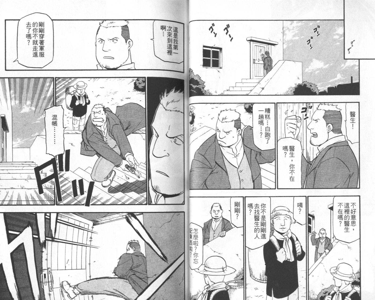 《钢之炼金术士》漫画最新章节第11卷免费下拉式在线观看章节第【27】张图片