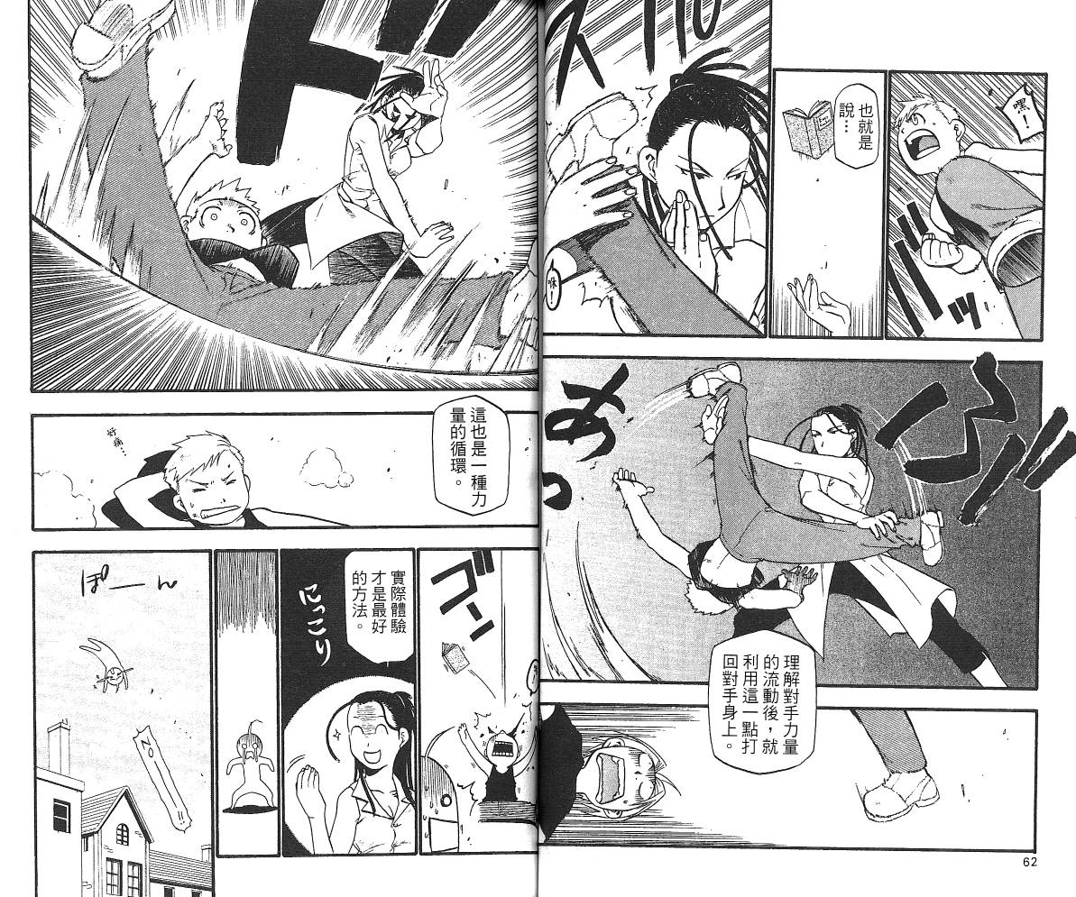 《钢之炼金术士》漫画最新章节第6卷免费下拉式在线观看章节第【33】张图片