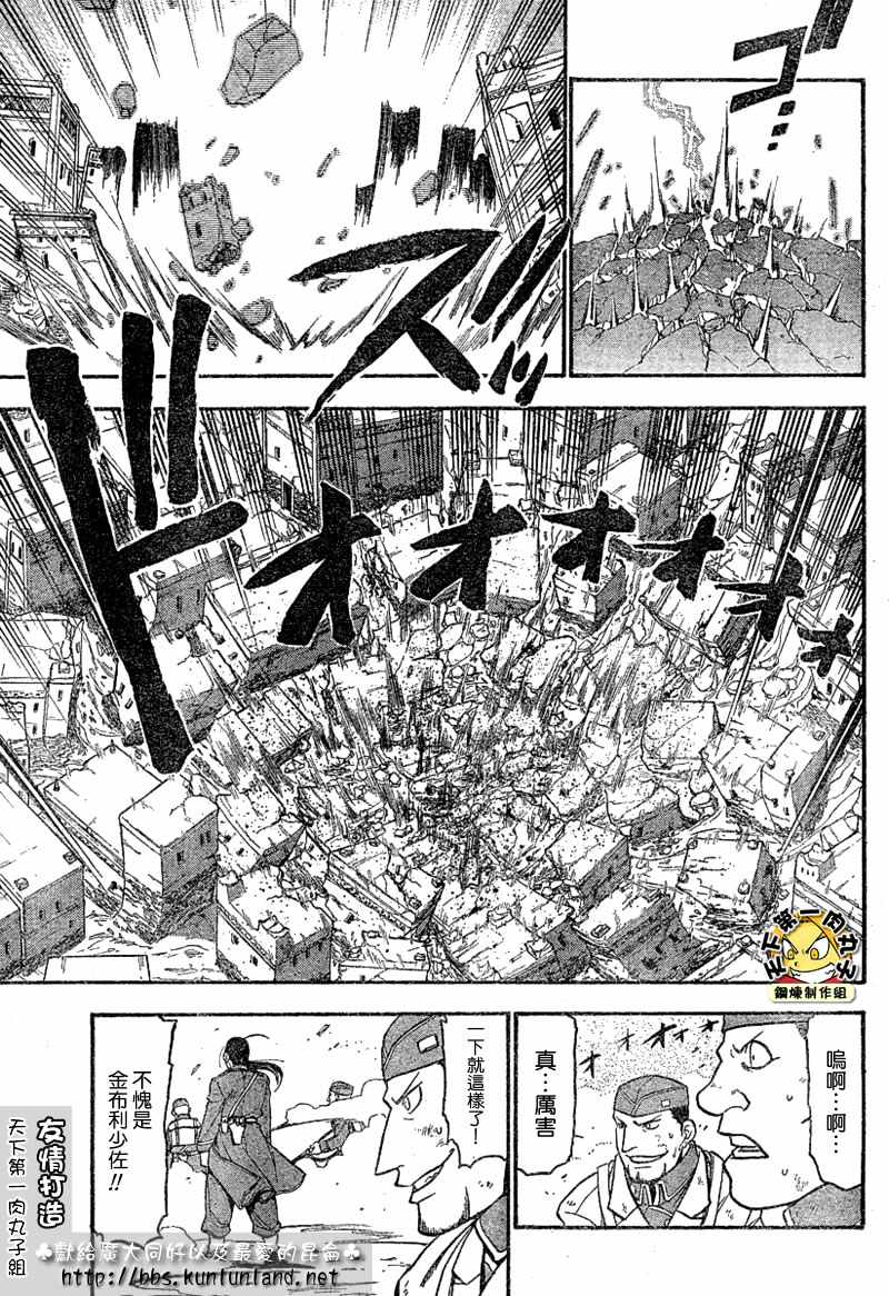 《钢之炼金术士》漫画最新章节第61话免费下拉式在线观看章节第【3】张图片