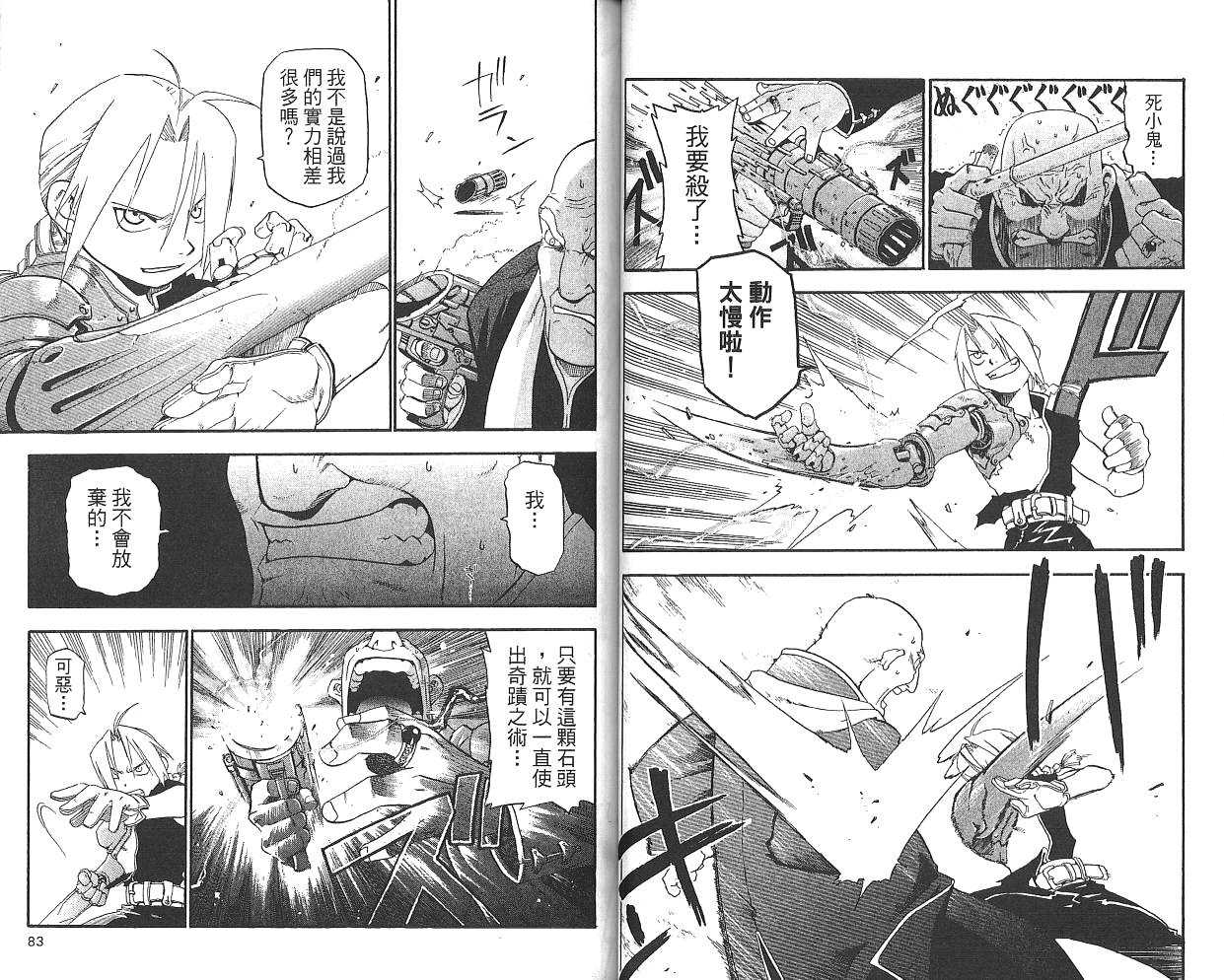 《钢之炼金术士》漫画最新章节第1卷免费下拉式在线观看章节第【43】张图片