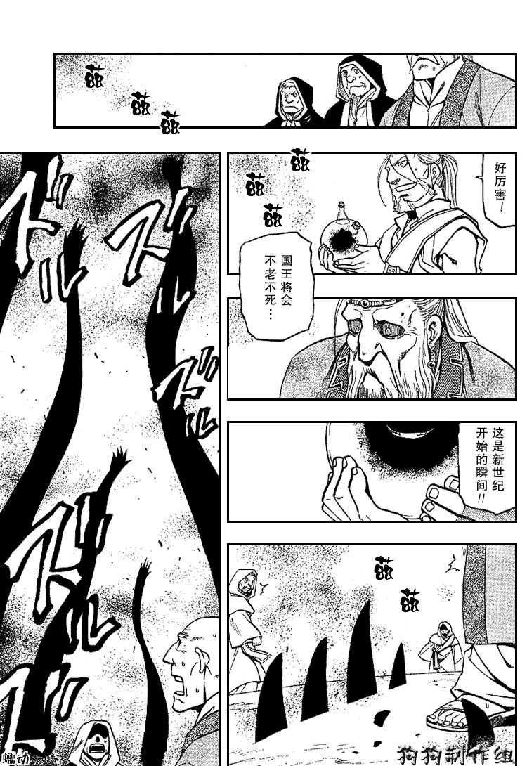 《钢之炼金术士》漫画最新章节第75话免费下拉式在线观看章节第【15】张图片