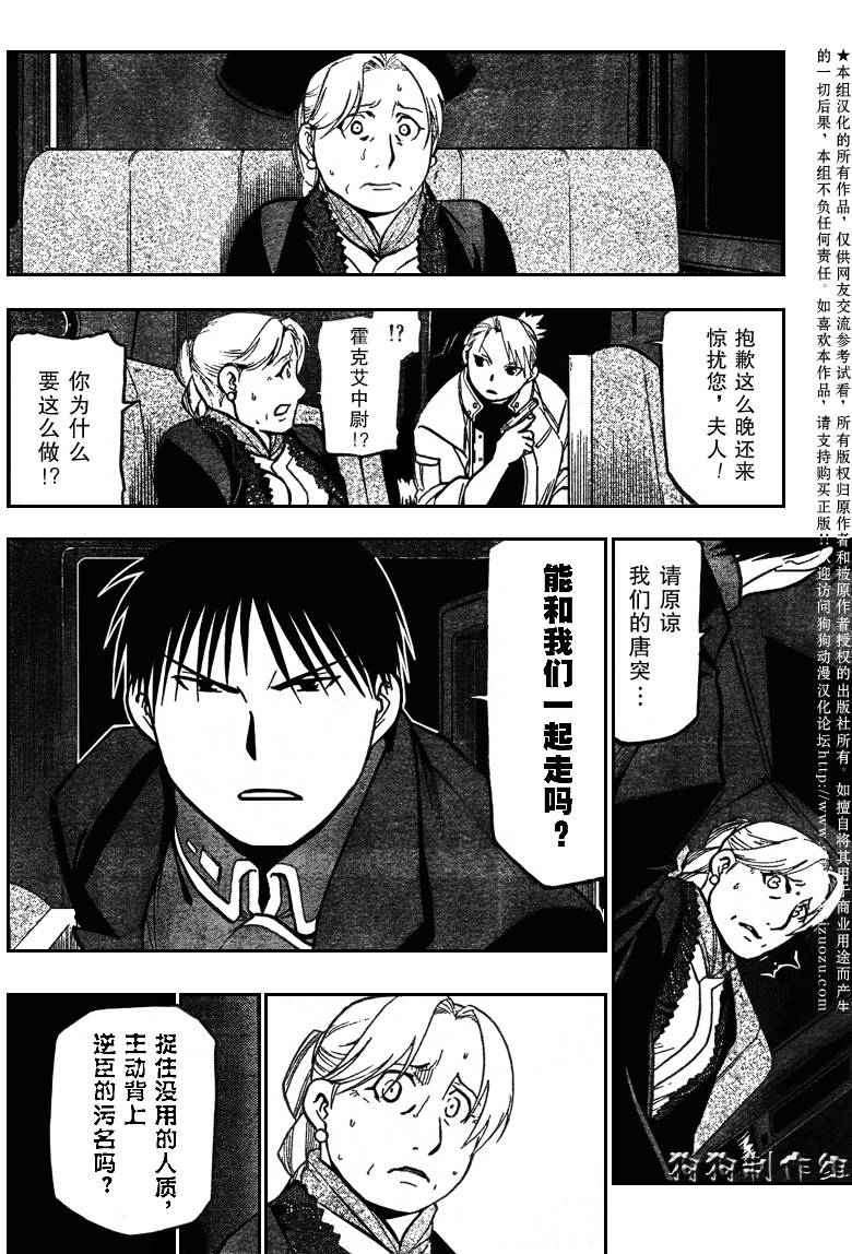 《钢之炼金术士》漫画最新章节第87话免费下拉式在线观看章节第【16】张图片