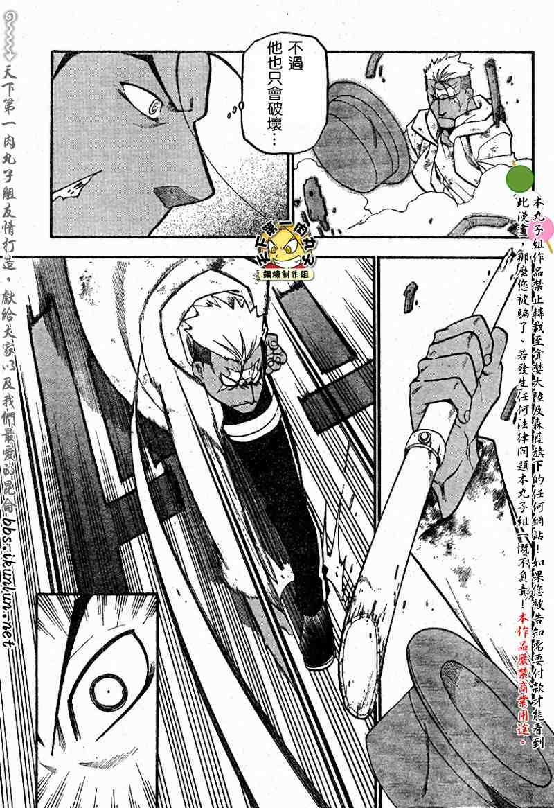 《钢之炼金术士》漫画最新章节第64-65话免费下拉式在线观看章节第【71】张图片