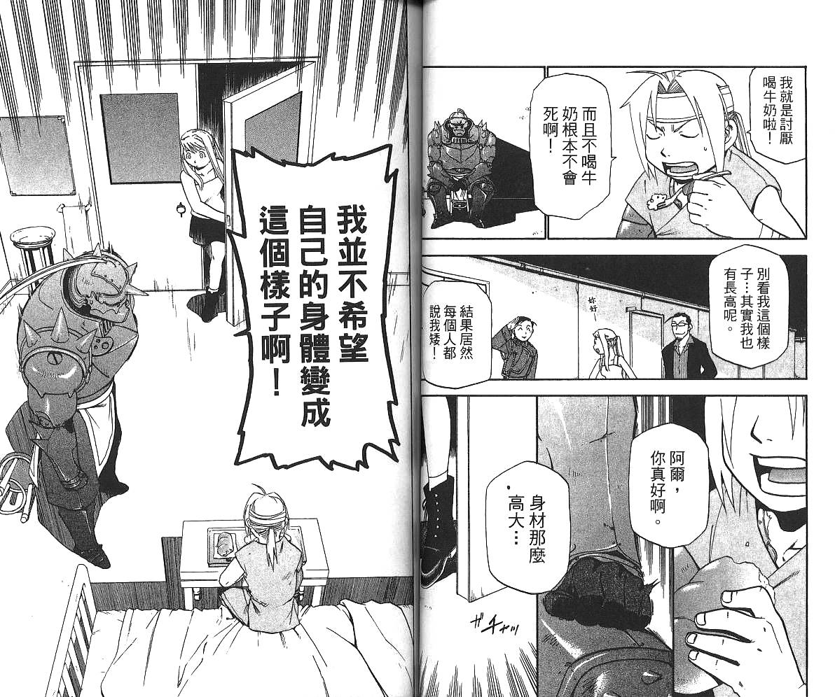 《钢之炼金术士》漫画最新章节第4卷免费下拉式在线观看章节第【45】张图片