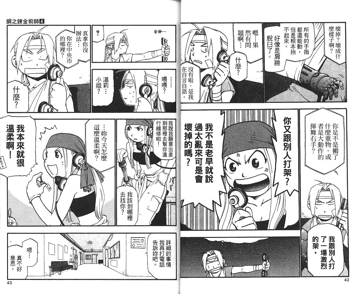 《钢之炼金术士》漫画最新章节第4卷免费下拉式在线观看章节第【23】张图片