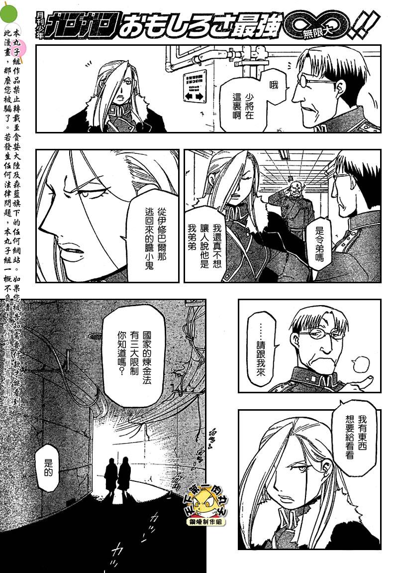 《钢之炼金术士》漫画最新章节第80话免费下拉式在线观看章节第【29】张图片