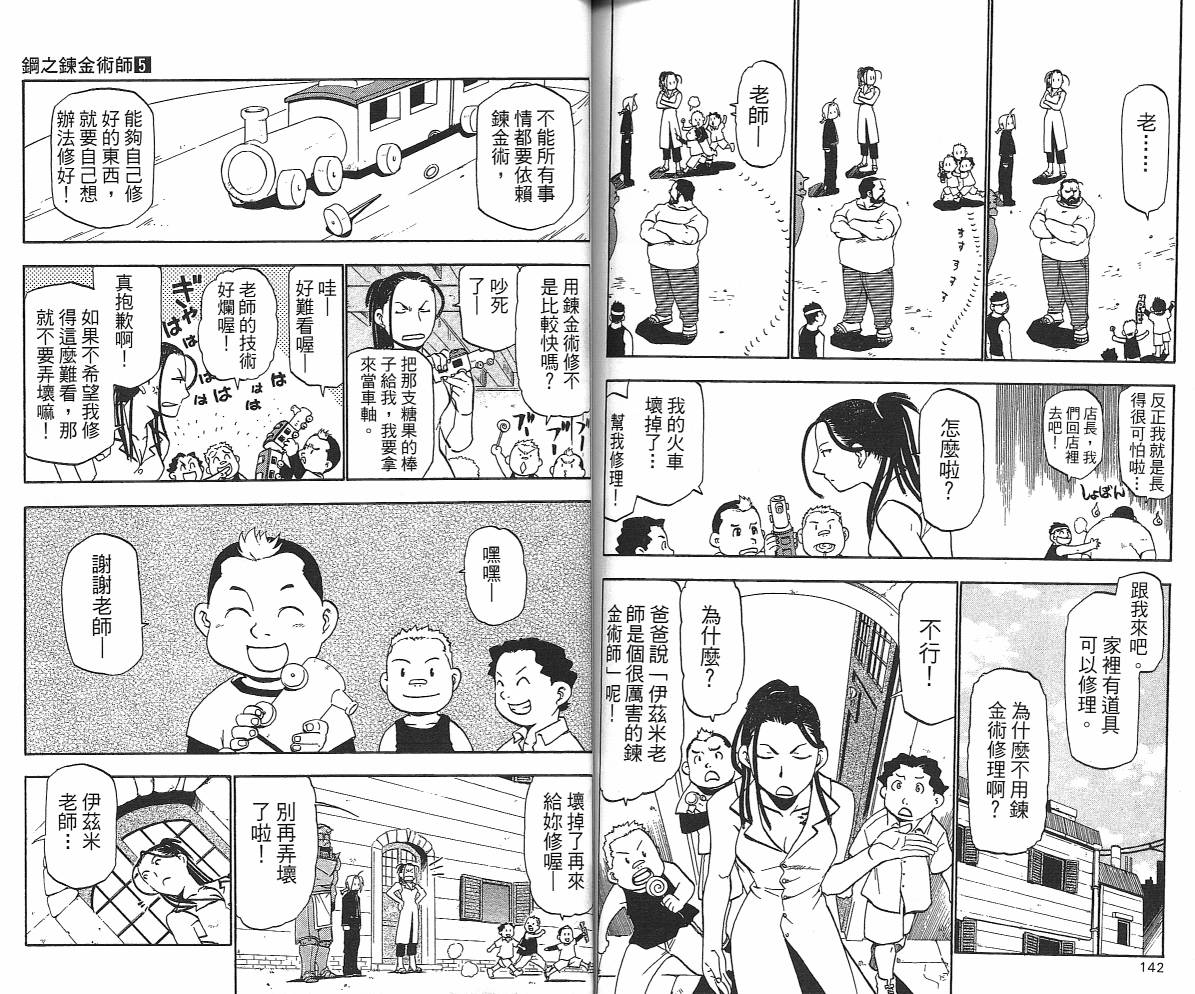 《钢之炼金术士》漫画最新章节第5卷免费下拉式在线观看章节第【73】张图片