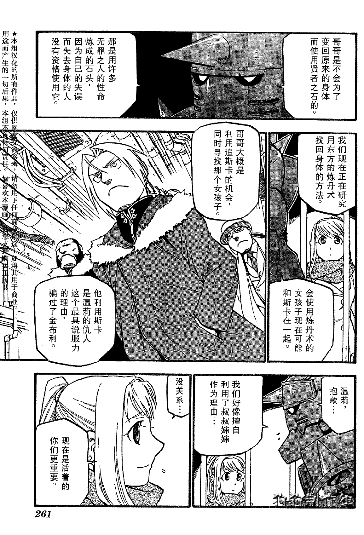 《钢之炼金术士》漫画最新章节第71话免费下拉式在线观看章节第【20】张图片