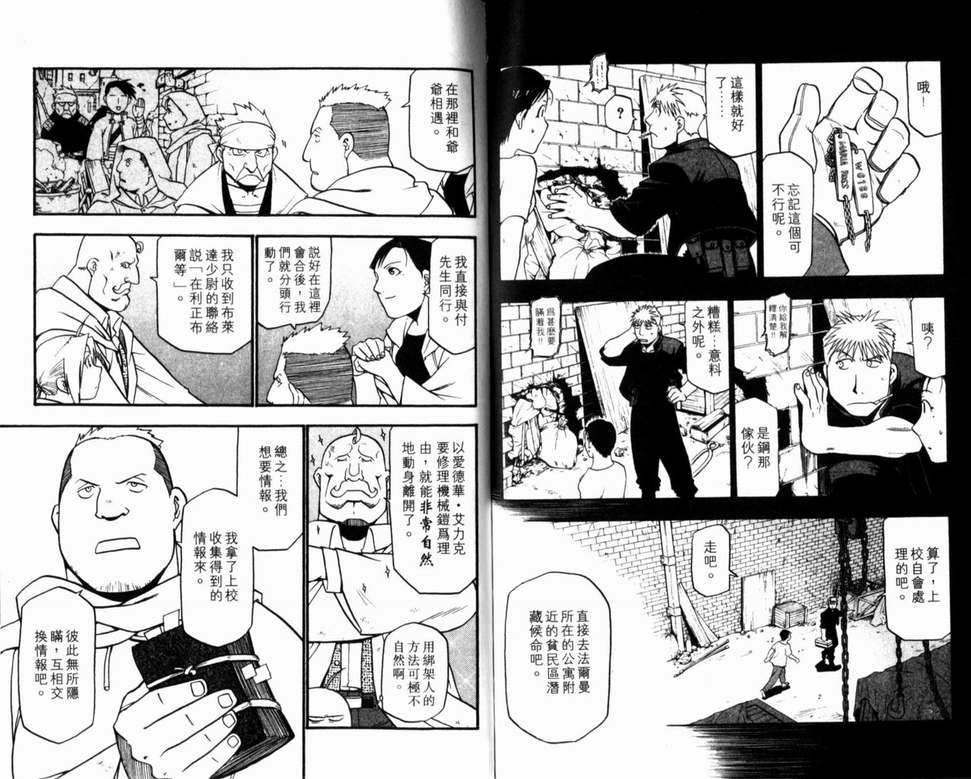 《钢之炼金术士》漫画最新章节第10卷免费下拉式在线观看章节第【81】张图片