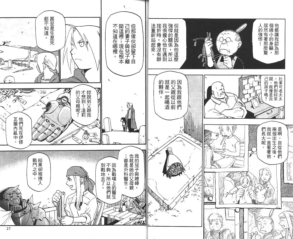 《钢之炼金术士》漫画最新章节第3卷免费下拉式在线观看章节第【15】张图片