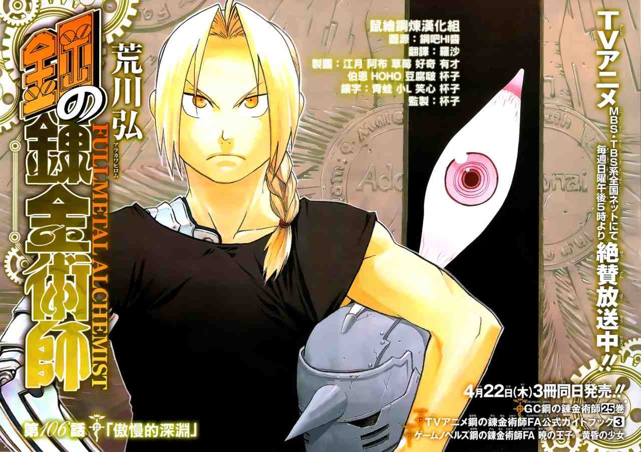 《钢之炼金术士》漫画最新章节第106话免费下拉式在线观看章节第【2】张图片