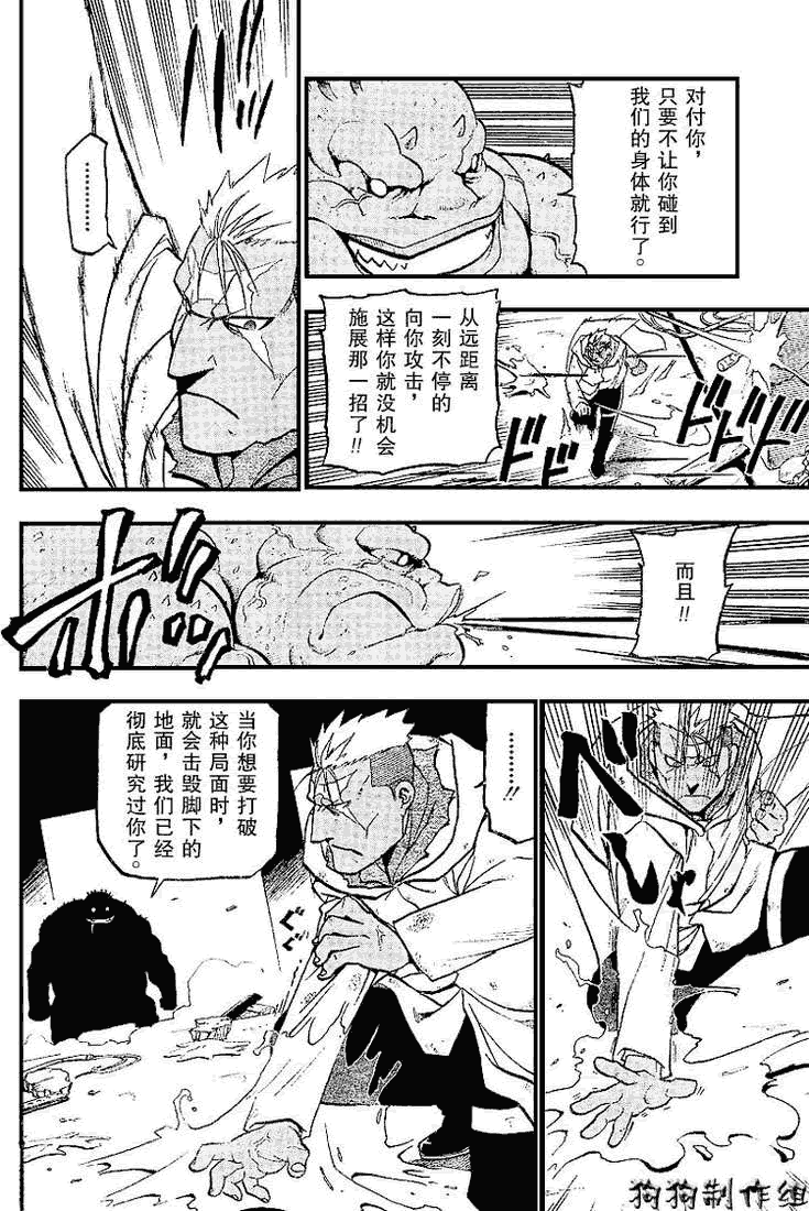 《钢之炼金术士》漫画最新章节第72话免费下拉式在线观看章节第【12】张图片