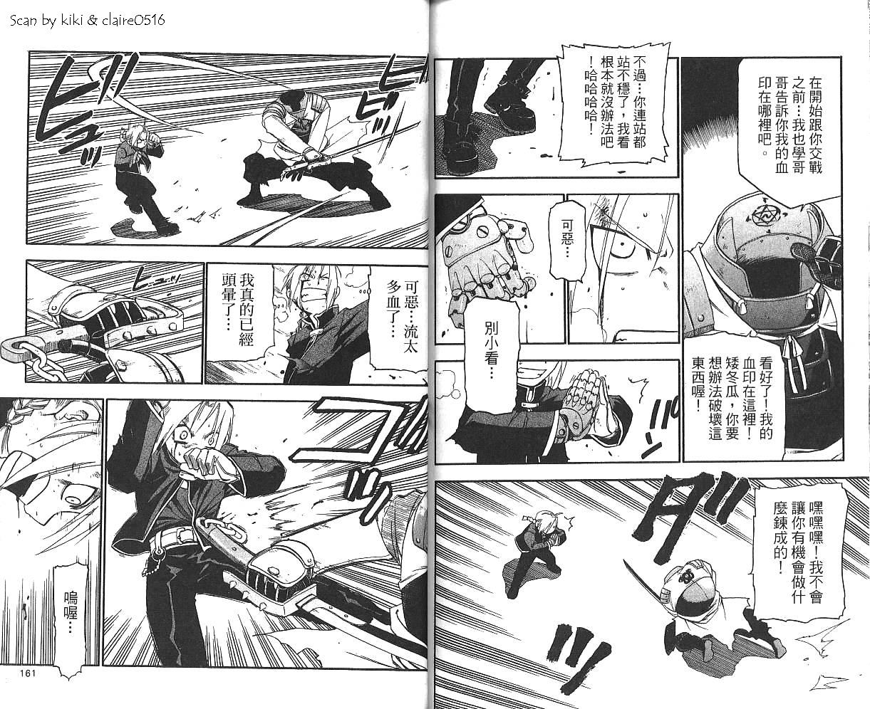 《钢之炼金术士》漫画最新章节第3卷免费下拉式在线观看章节第【82】张图片