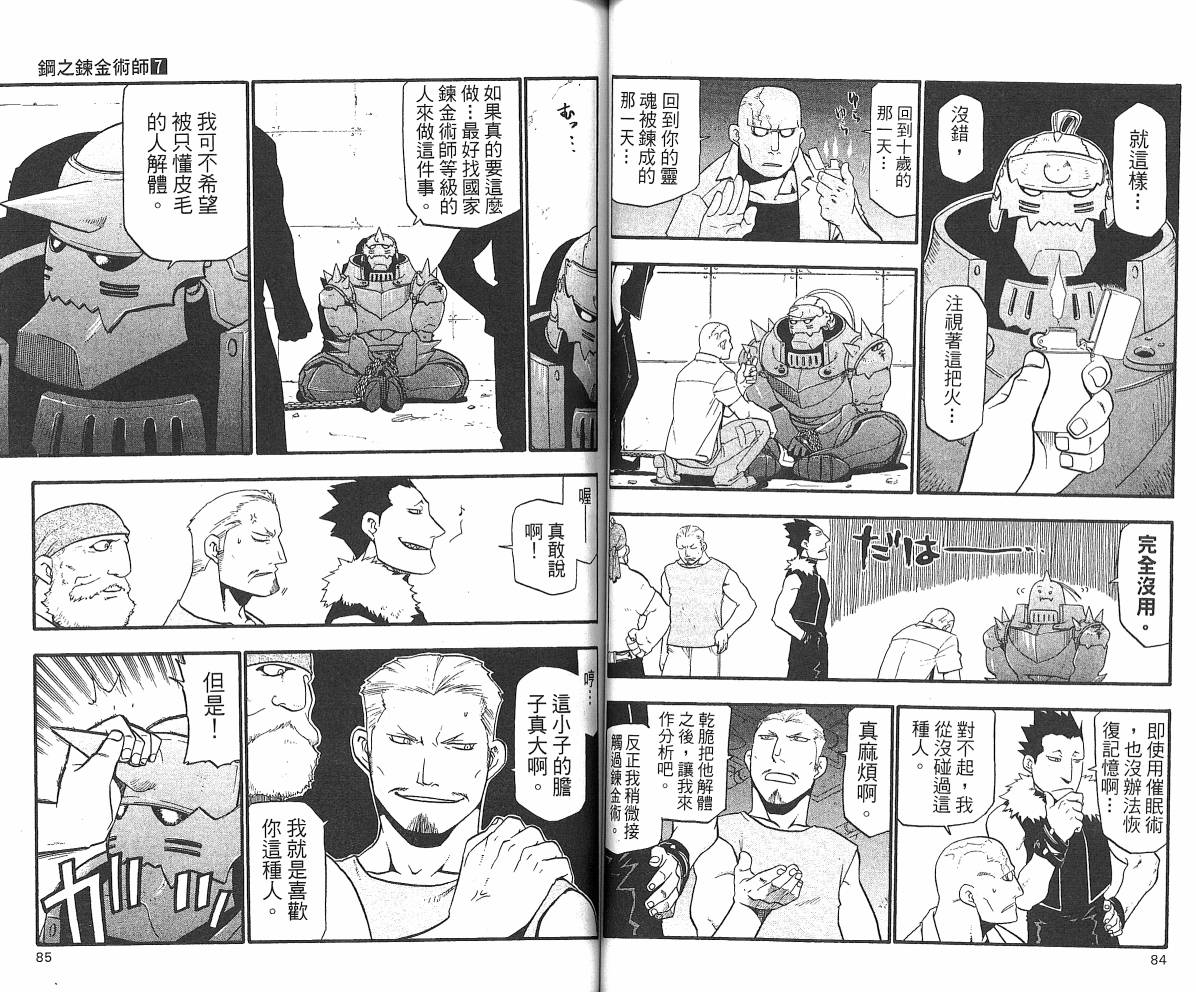 《钢之炼金术士》漫画最新章节第7卷免费下拉式在线观看章节第【44】张图片