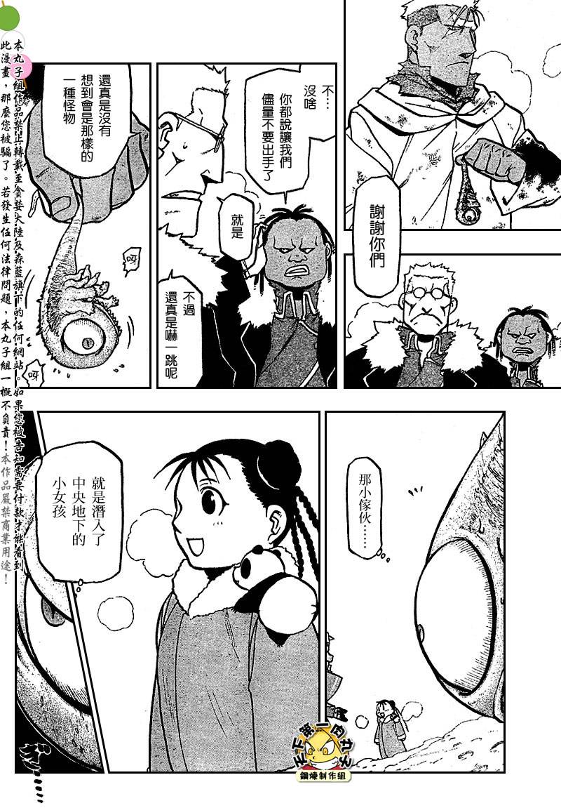《钢之炼金术士》漫画最新章节第80话免费下拉式在线观看章节第【2】张图片