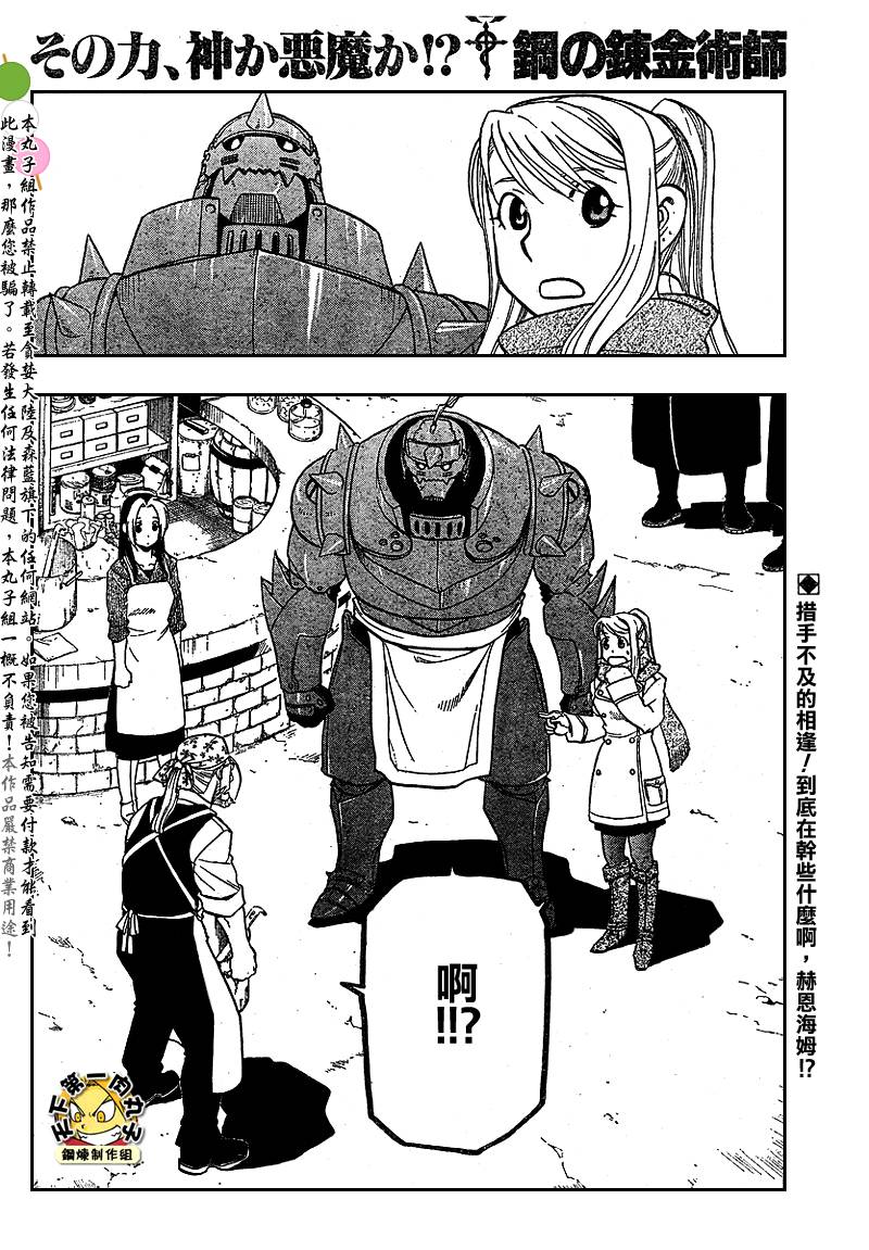 《钢之炼金术士》漫画最新章节第80话免费下拉式在线观看章节第【36】张图片