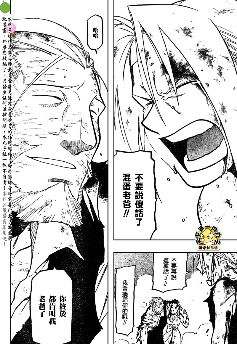 《钢之炼金术士》漫画最新章节第108话免费下拉式在线观看章节第【37】张图片