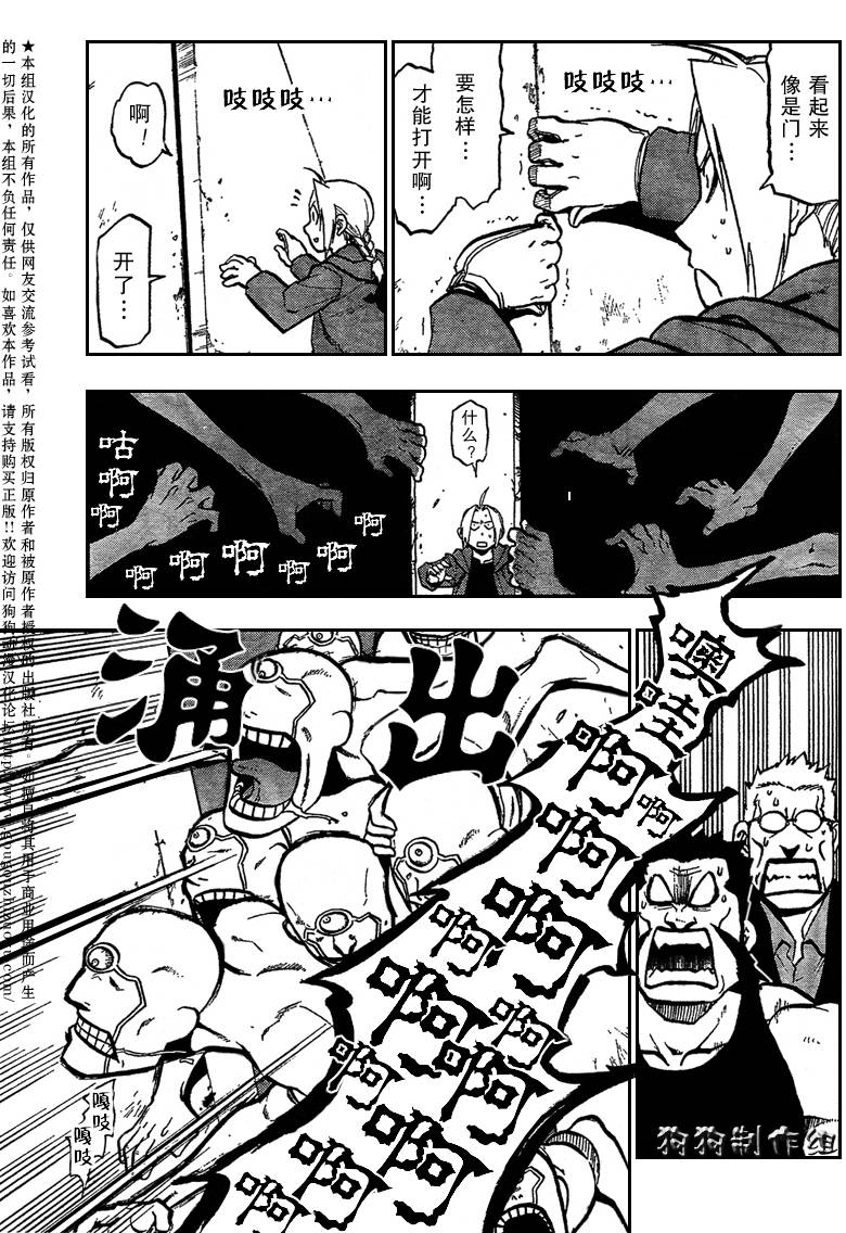 《钢之炼金术士》漫画最新章节第90话免费下拉式在线观看章节第【34】张图片