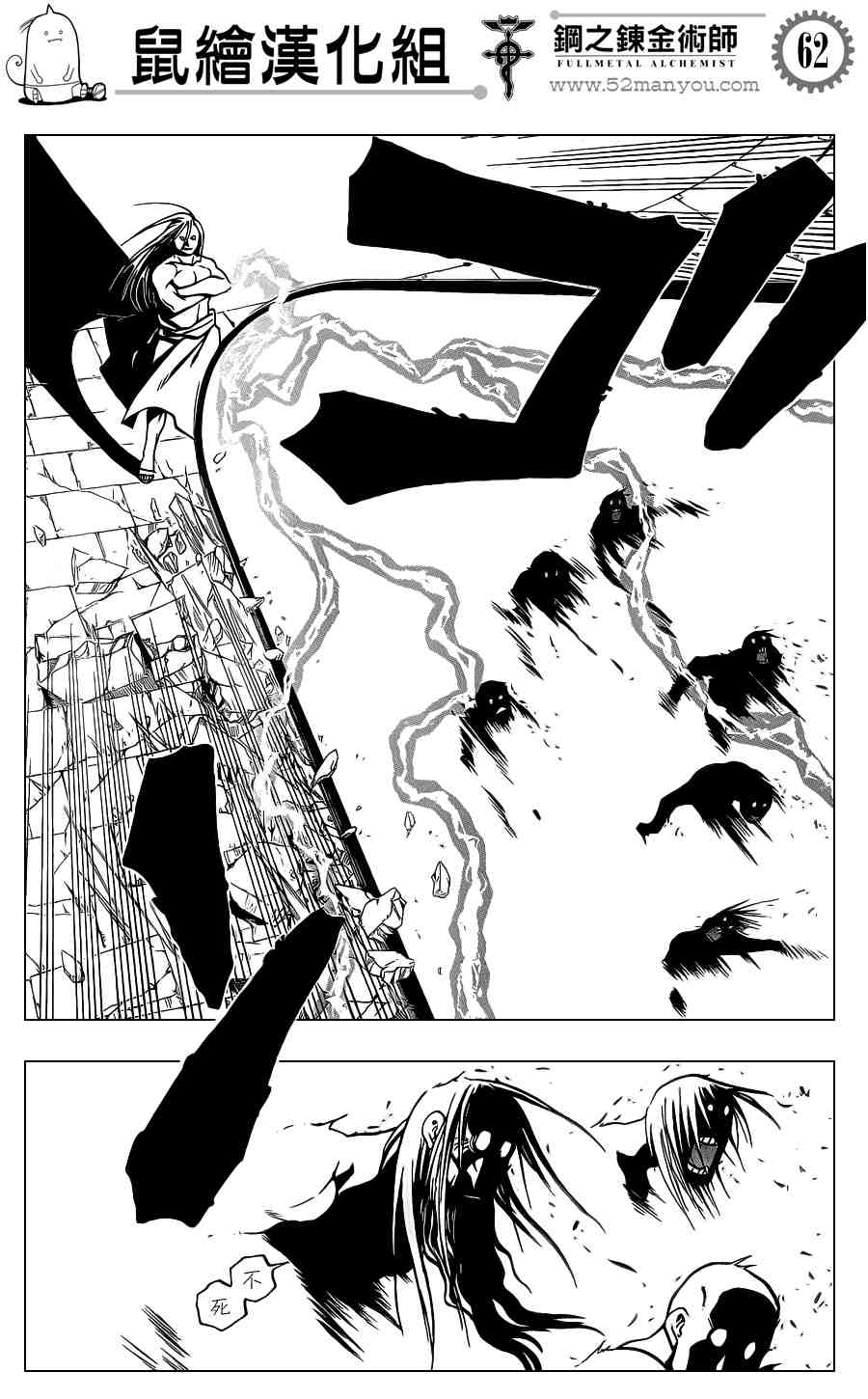 《钢之炼金术士》漫画最新章节第106话免费下拉式在线观看章节第【59】张图片