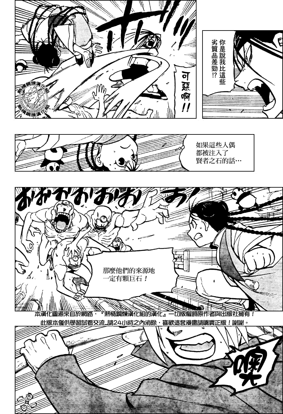 《钢之炼金术士》漫画最新章节第93话免费下拉式在线观看章节第【26】张图片