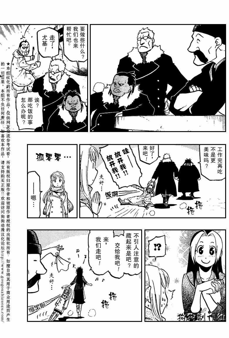 《钢之炼金术士》漫画最新章节第81话免费下拉式在线观看章节第【8】张图片