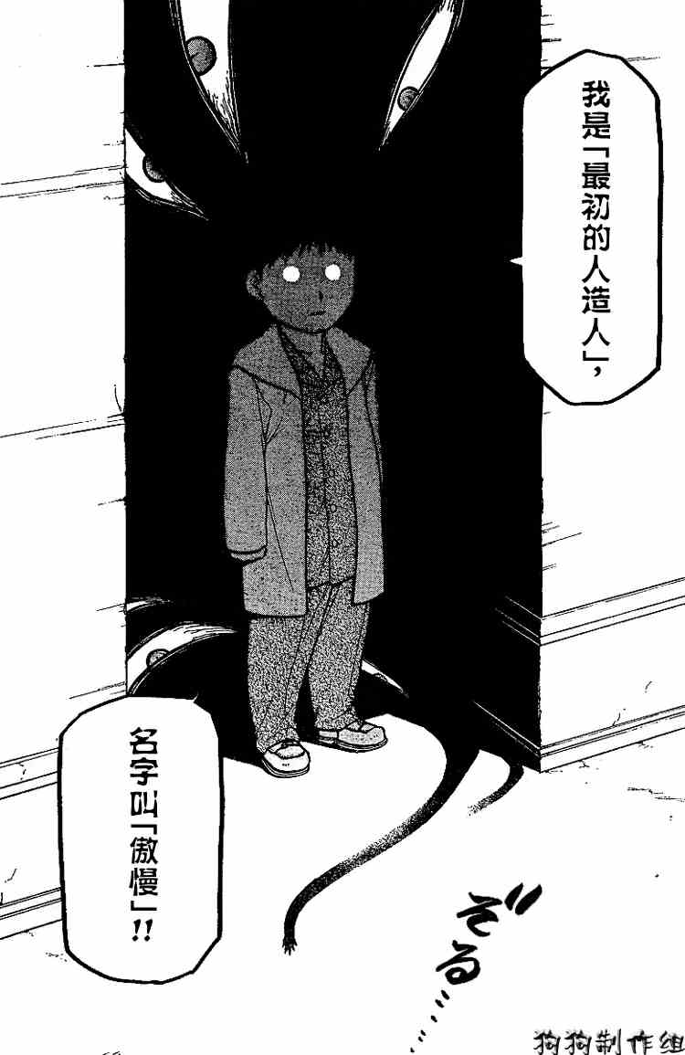 《钢之炼金术士》漫画最新章节第70话免费下拉式在线观看章节第【39】张图片