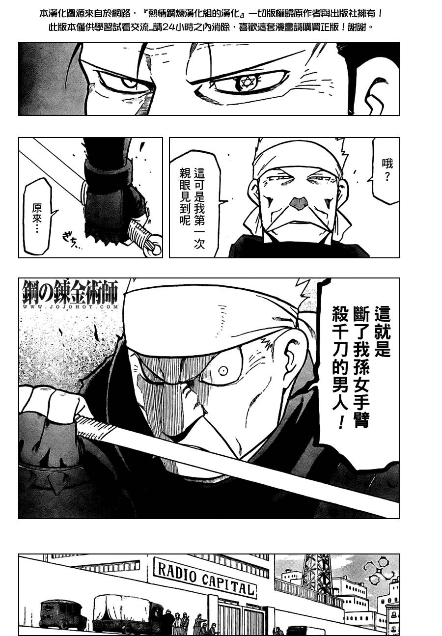 《钢之炼金术士》漫画最新章节第98话免费下拉式在线观看章节第【26】张图片