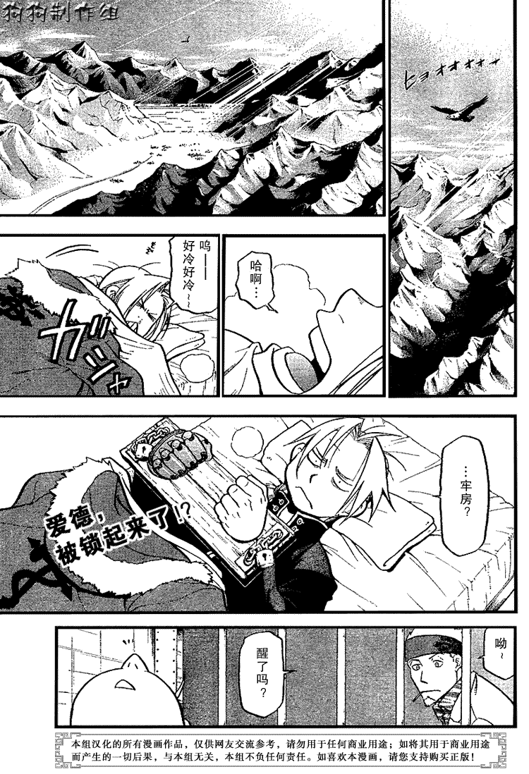 《钢之炼金术士》漫画最新章节第67话免费下拉式在线观看章节第【1】张图片