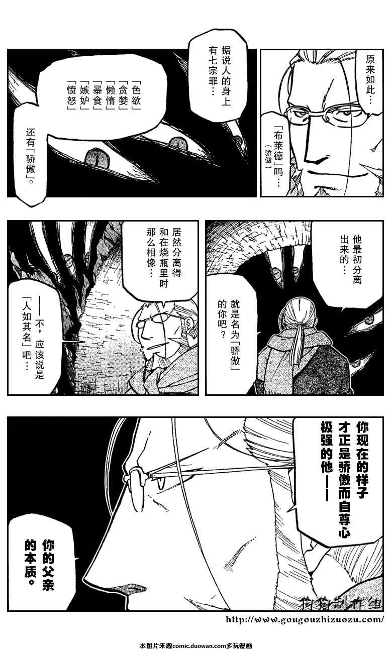 《钢之炼金术士》漫画最新章节第78话免费下拉式在线观看章节第【23】张图片