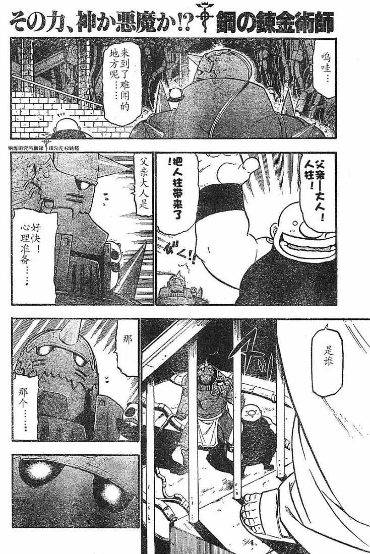 《钢之炼金术士》漫画最新章节第53话免费下拉式在线观看章节第【12】张图片