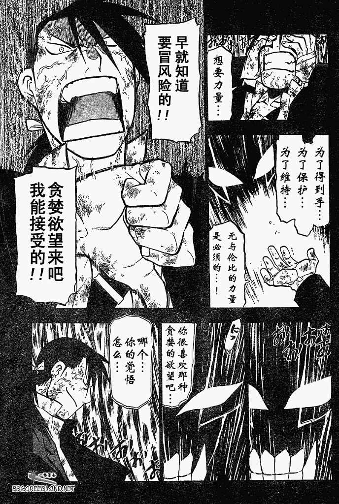 《钢之炼金术士》漫画最新章节第55话免费下拉式在线观看章节第【5】张图片