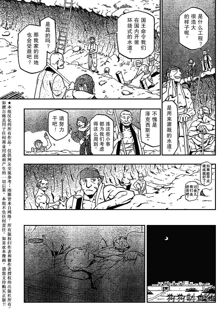 《钢之炼金术士》漫画最新章节第75话免费下拉式在线观看章节第【9】张图片