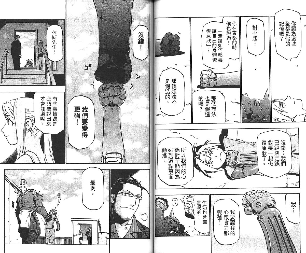 《钢之炼金术士》漫画最新章节第4卷免费下拉式在线观看章节第【55】张图片