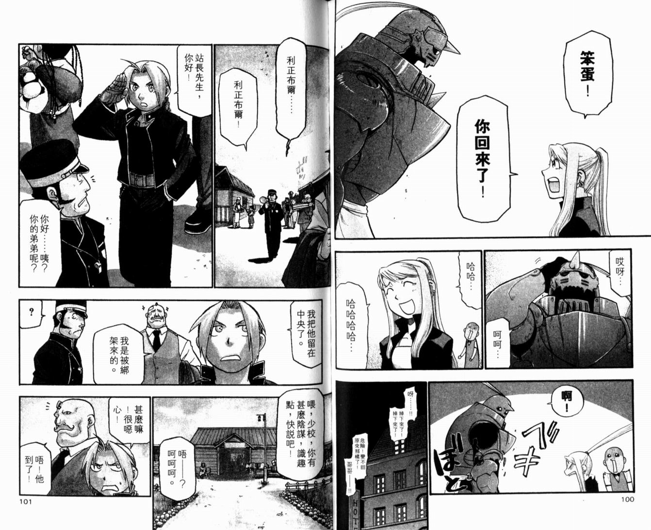 《钢之炼金术士》漫画最新章节第10卷免费下拉式在线观看章节第【54】张图片