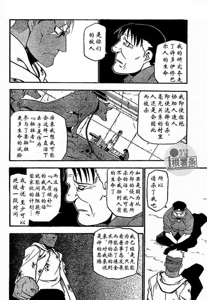 《钢之炼金术士》漫画最新章节第57话免费下拉式在线观看章节第【25】张图片