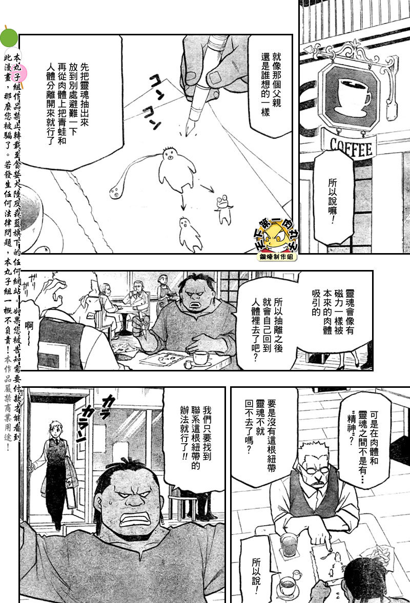 《钢之炼金术士》漫画最新章节第108话免费下拉式在线观看章节第【93】张图片