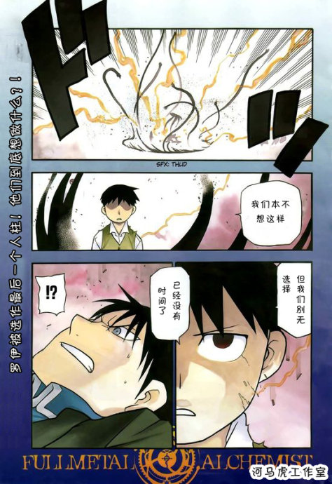 《钢之炼金术士》漫画最新章节第102话免费下拉式在线观看章节第【2】张图片