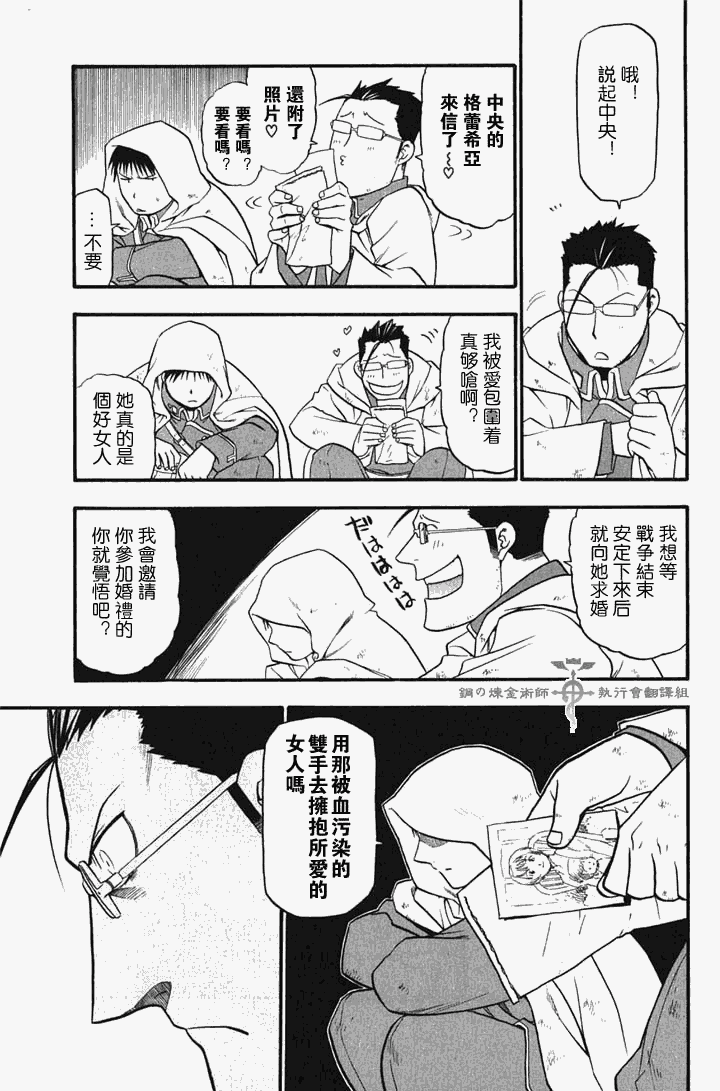 《钢之炼金术士》漫画最新章节外传：第6话  那也是他的战场免费下拉式在线观看章节第【4】张图片