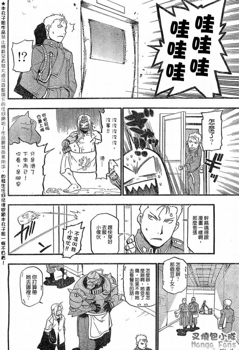 《钢之炼金术士》漫画最新章节第56话免费下拉式在线观看章节第【6】张图片