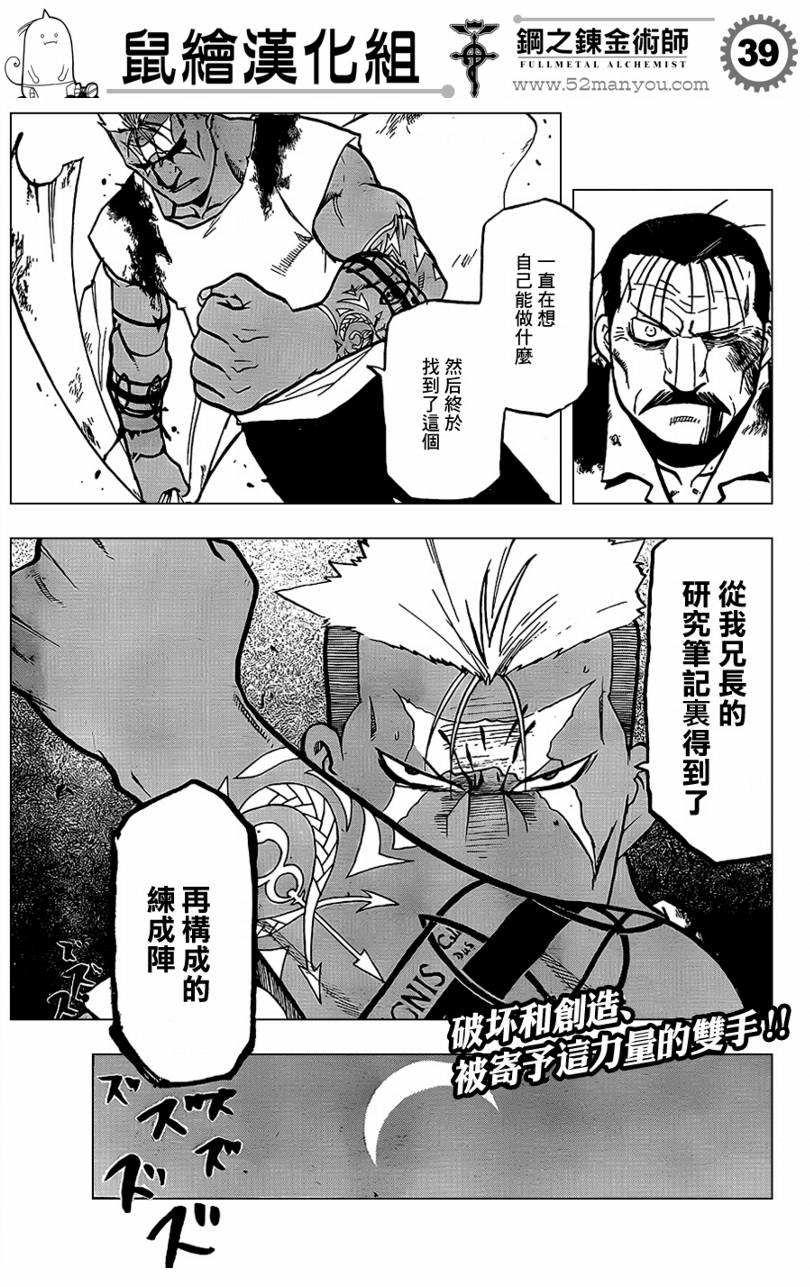 《钢之炼金术士》漫画最新章节第103话免费下拉式在线观看章节第【38】张图片