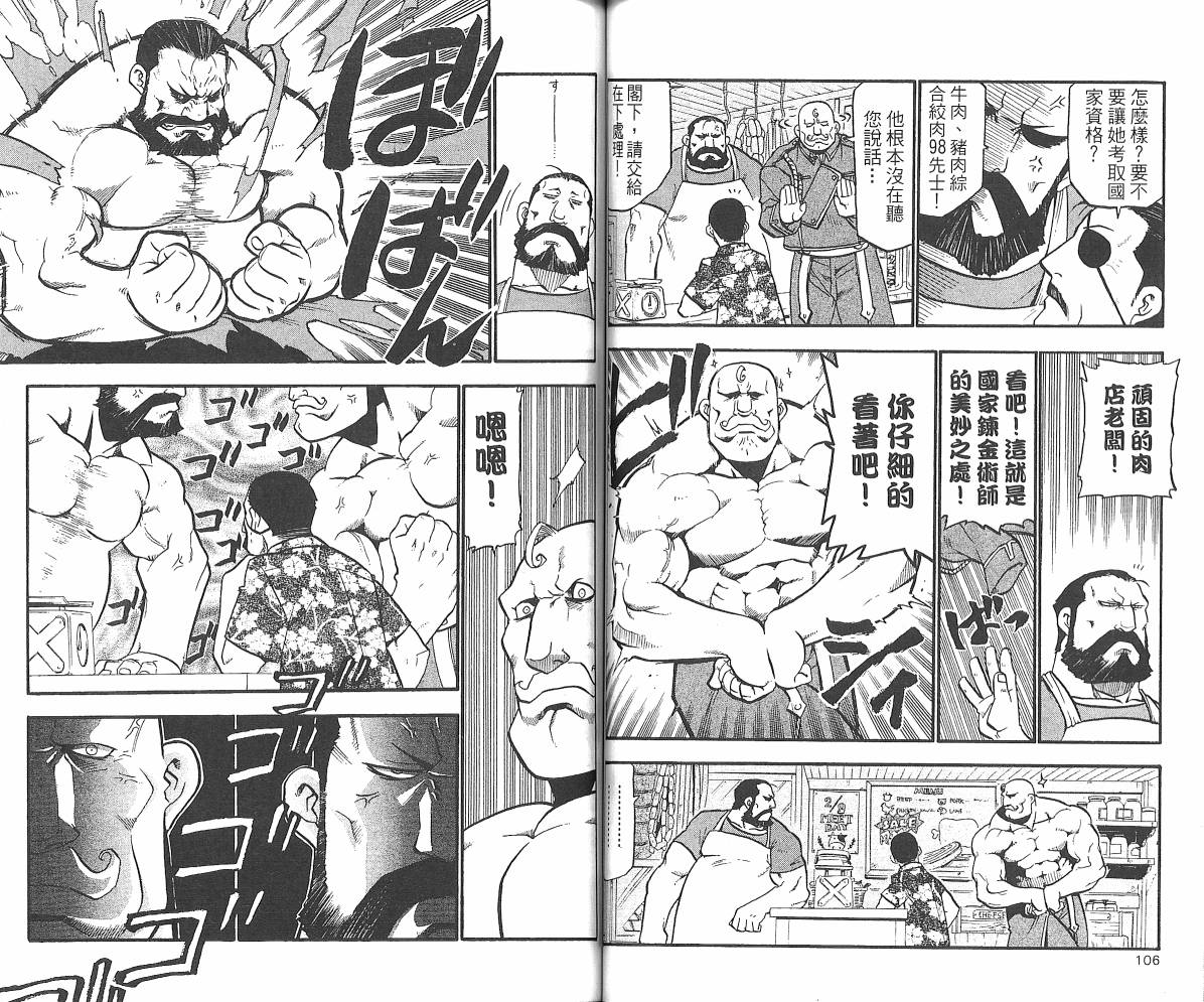 《钢之炼金术士》漫画最新章节第7卷免费下拉式在线观看章节第【55】张图片