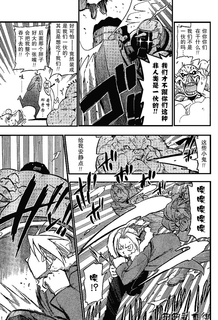 《钢之炼金术士》漫画最新章节第72话免费下拉式在线观看章节第【15】张图片