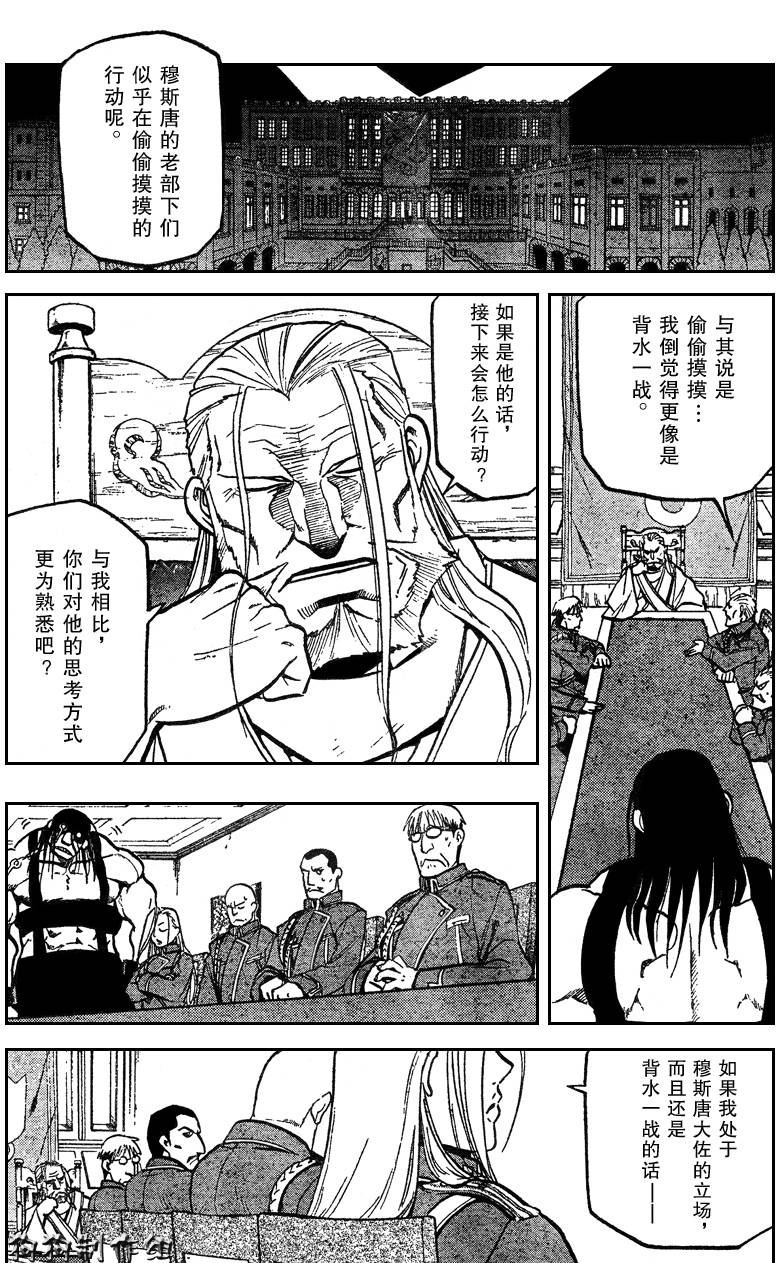 《钢之炼金术士》漫画最新章节第87话免费下拉式在线观看章节第【14】张图片