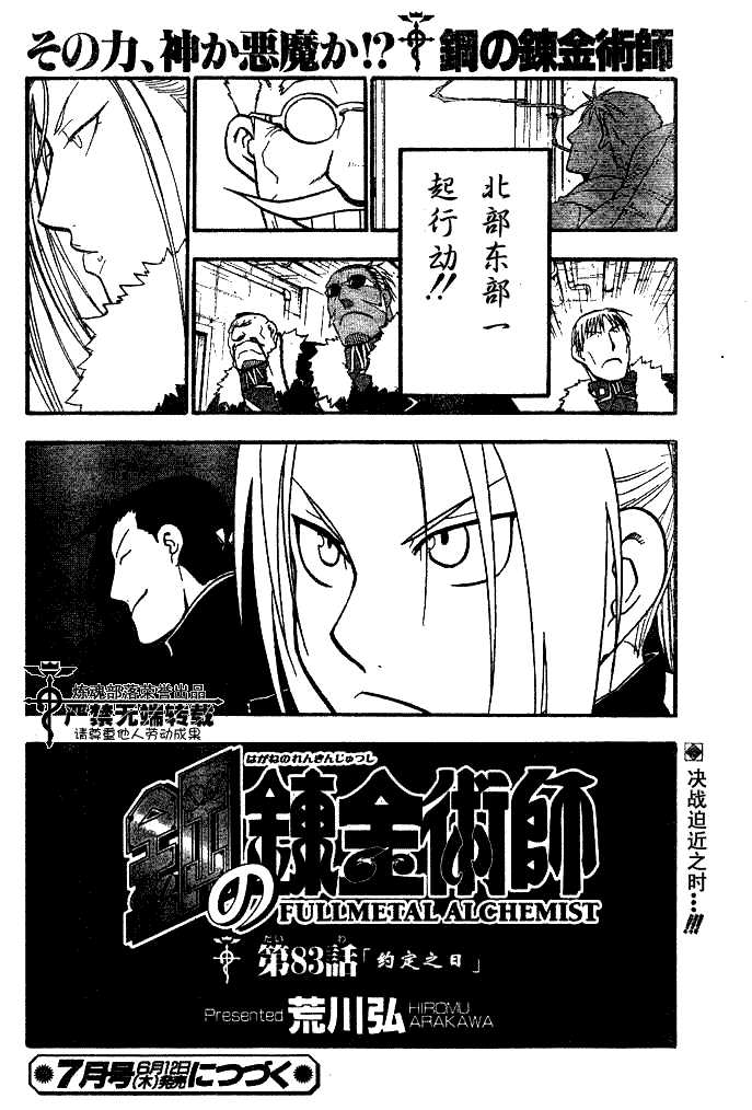 《钢之炼金术士》漫画最新章节第83话免费下拉式在线观看章节第【36】张图片