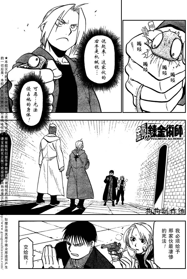 《钢之炼金术士》漫画最新章节第95话免费下拉式在线观看章节第【5】张图片