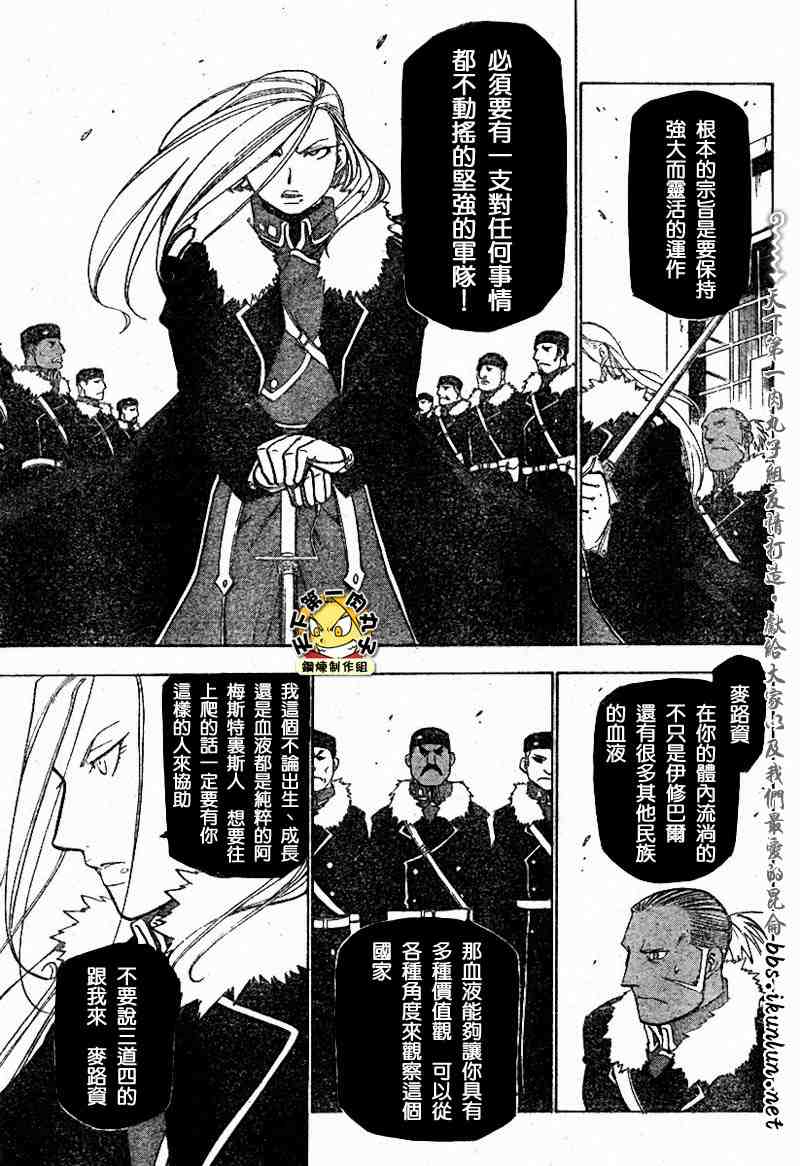 《钢之炼金术士》漫画最新章节第64-65话免费下拉式在线观看章节第【62】张图片