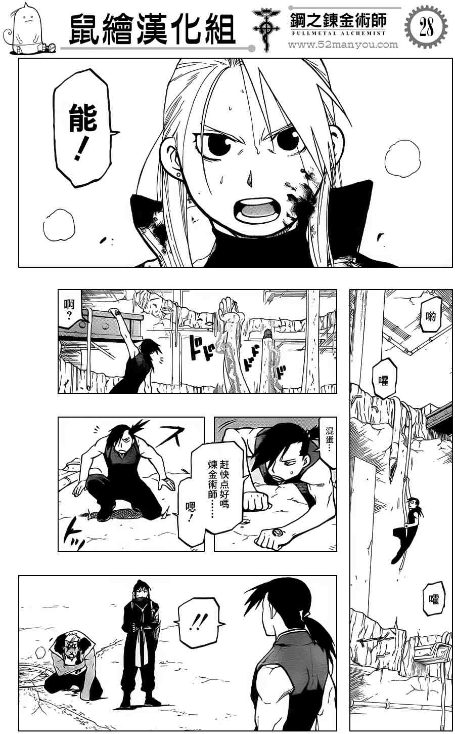 《钢之炼金术士》漫画最新章节第106话免费下拉式在线观看章节第【27】张图片